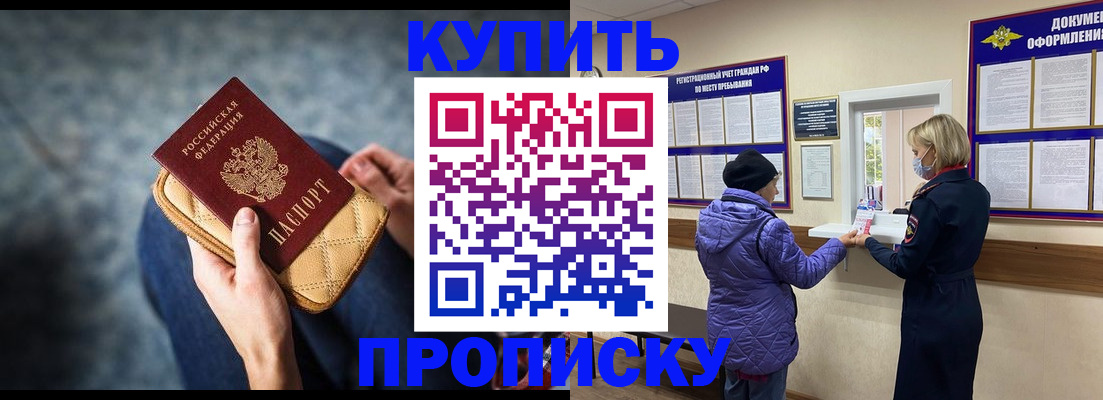 прописка законно в Усмани